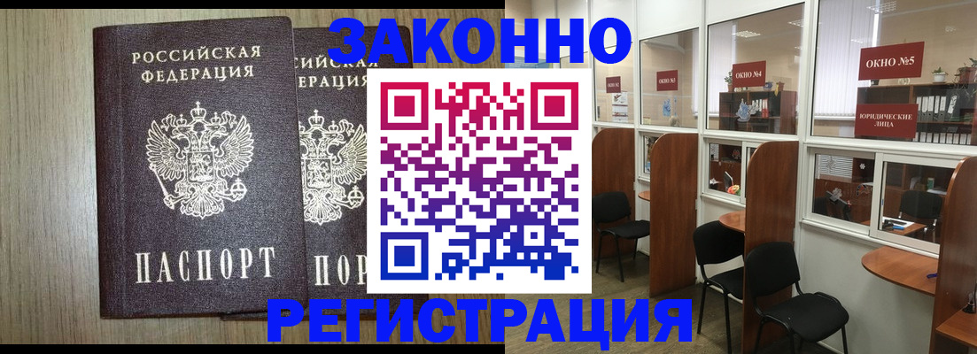 временная регистрация законно в Воскресенске