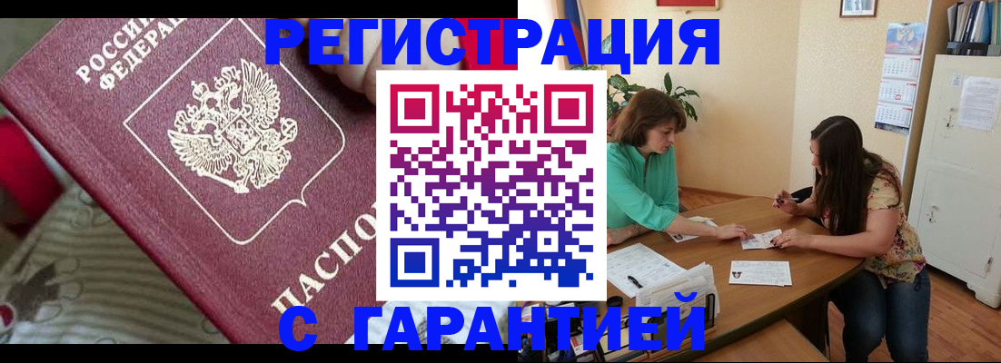 где прописаться в Воскресенске